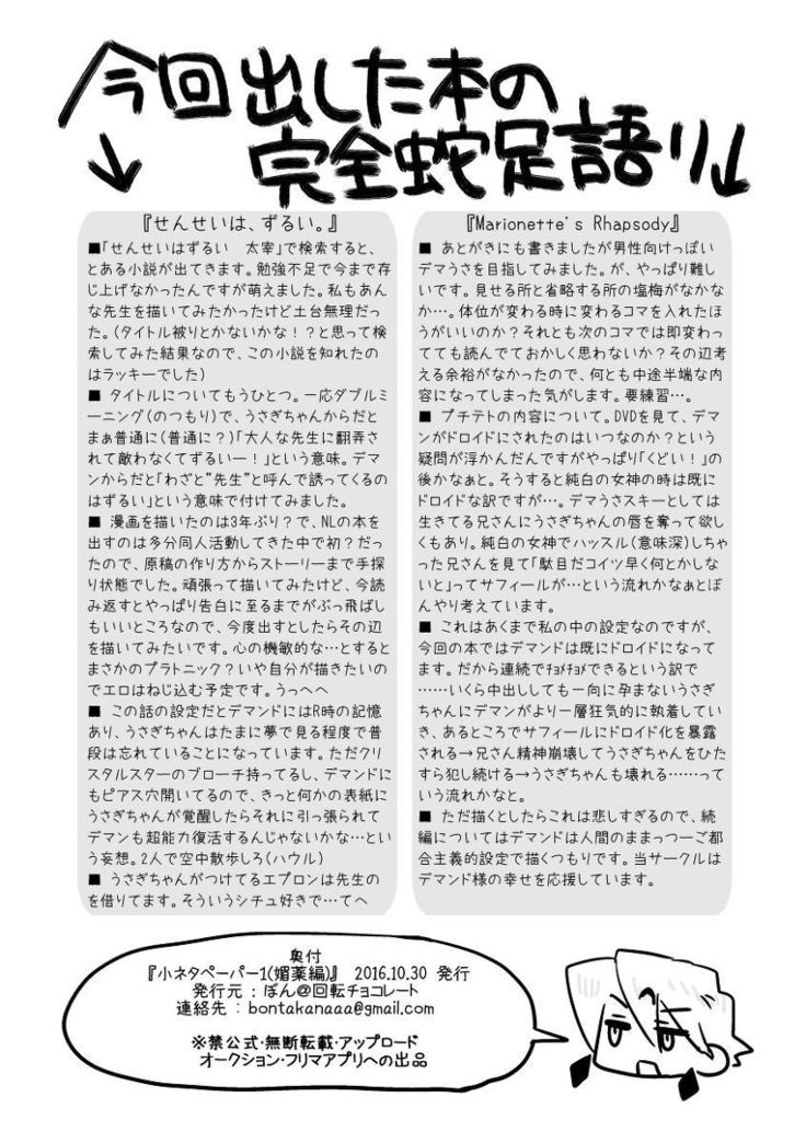 【Tsukisha planet 6】 Free distribution paper