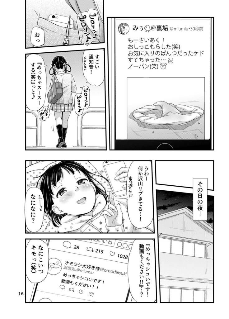 Omorashi Nyotuber