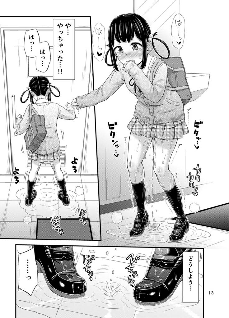 Omorashi Nyotuber