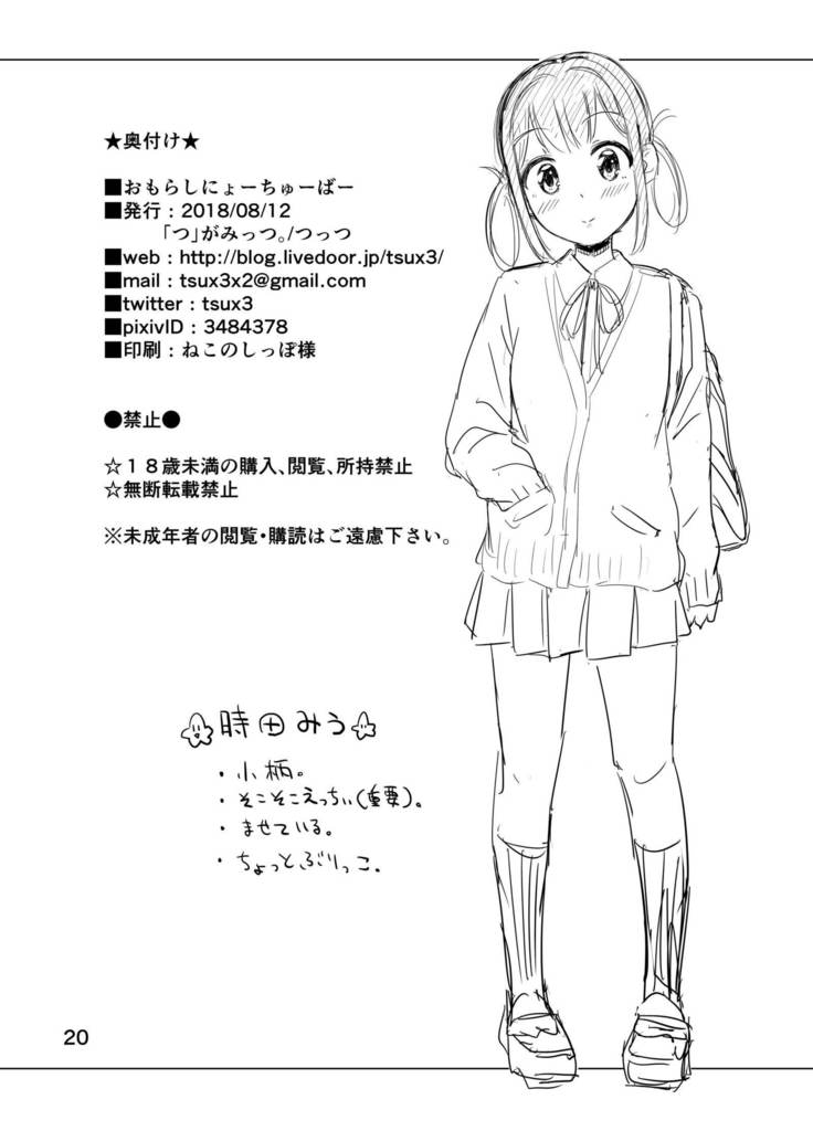 Omorashi Nyotuber