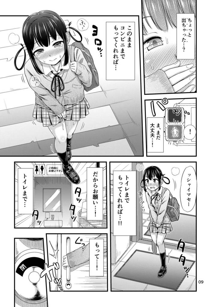 Omorashi Nyotuber