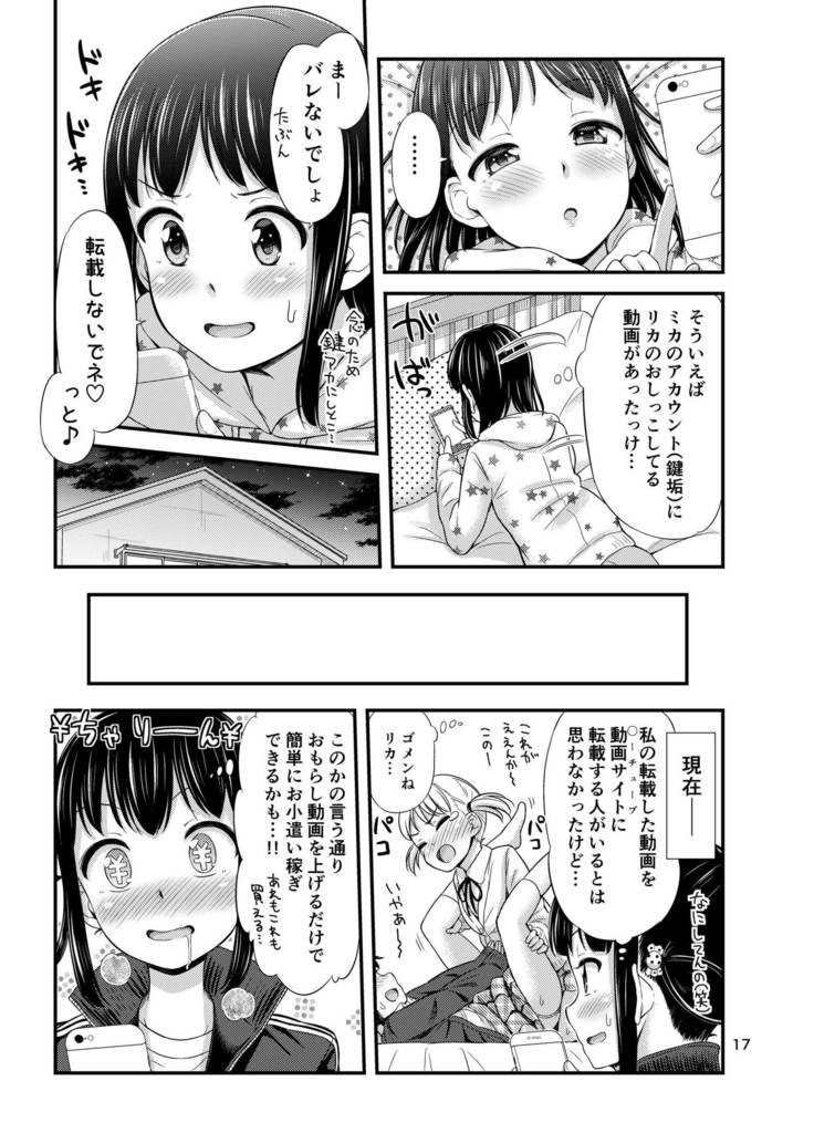 Omorashi Nyotuber