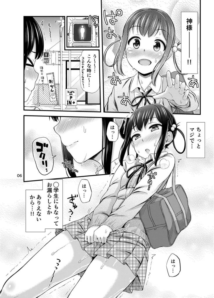 Omorashi Nyotuber