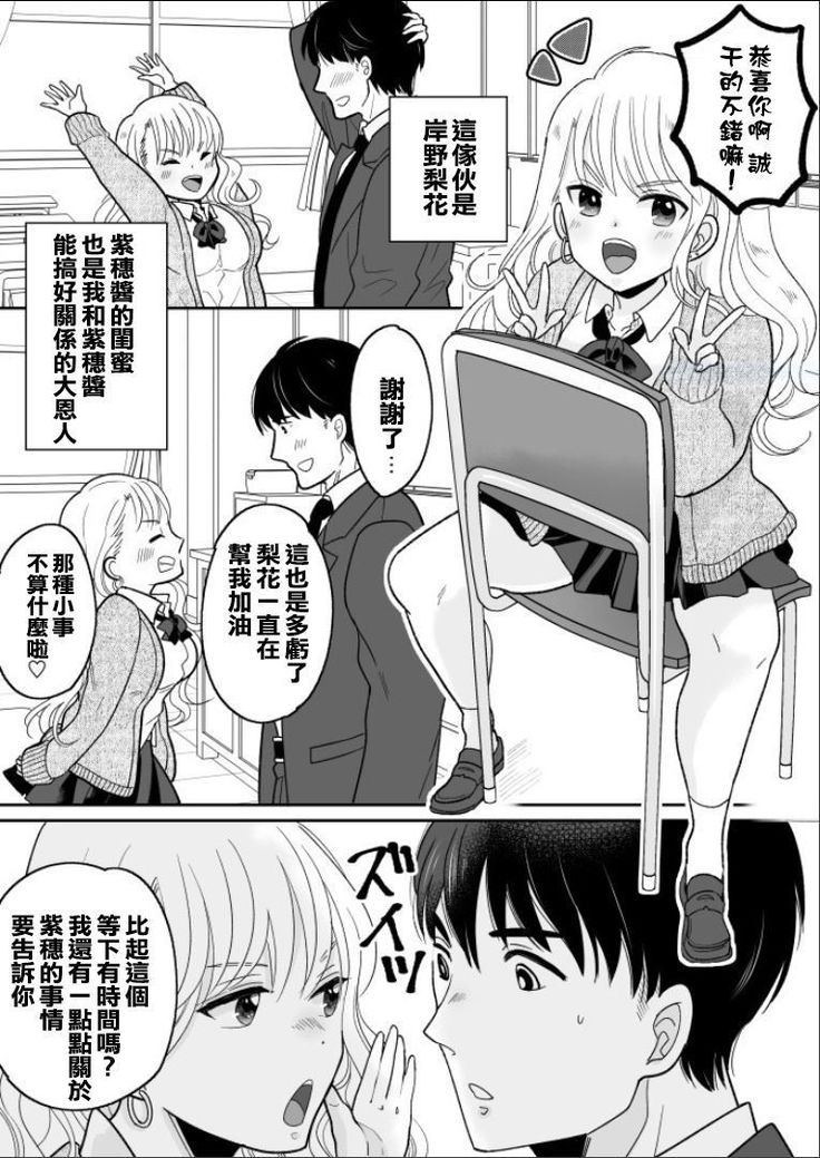 Kawaii Gal to Karada o Irekaerareta Ore ga Shinyuu to H Suru Hanashi.