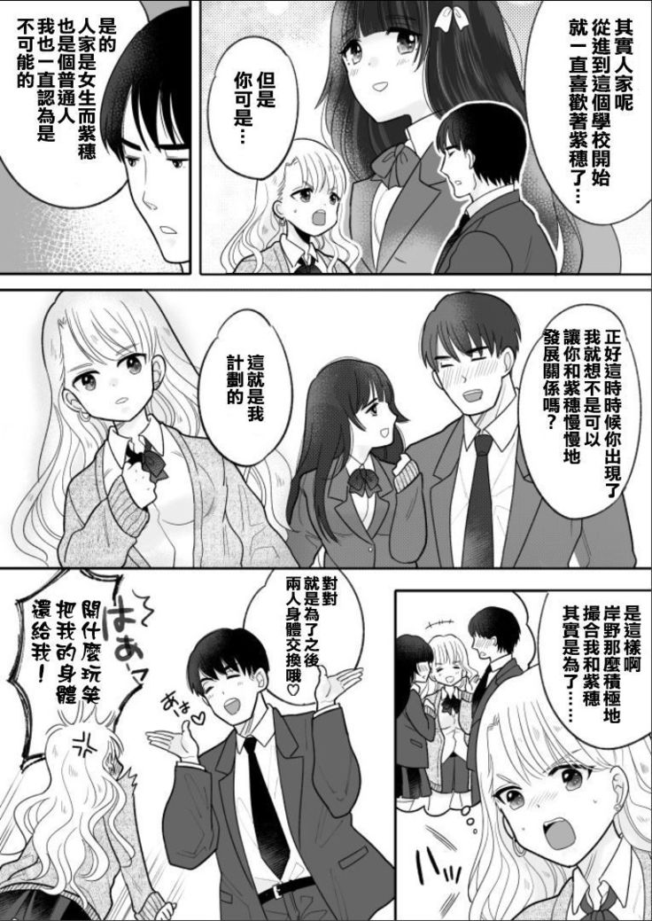 Kawaii Gal to Karada o Irekaerareta Ore ga Shinyuu to H Suru Hanashi.