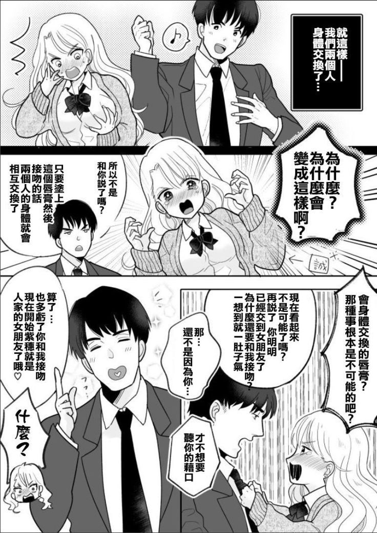Kawaii Gal to Karada o Irekaerareta Ore ga Shinyuu to H Suru Hanashi.