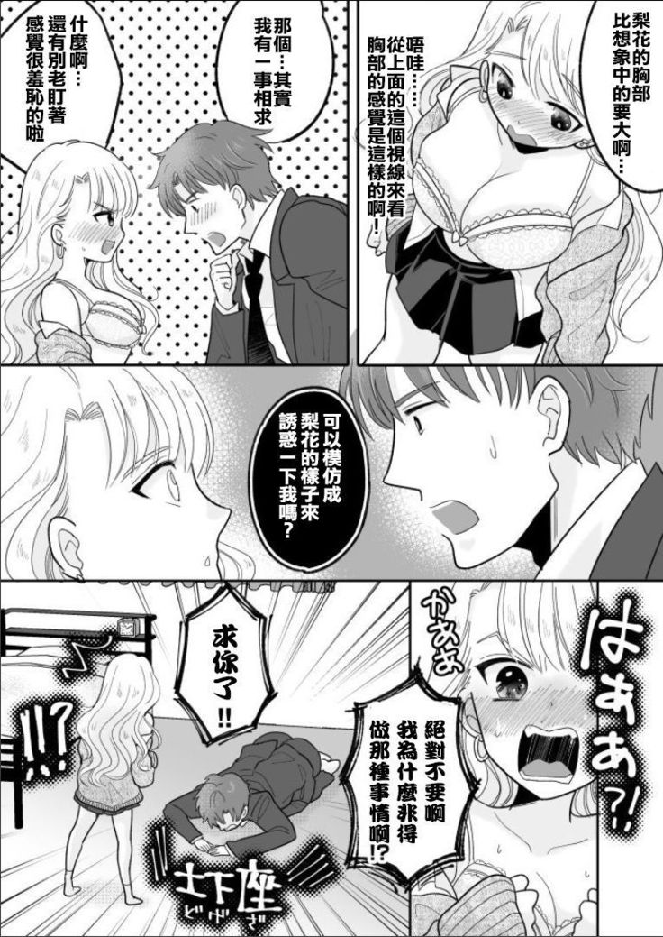 Kawaii Gal to Karada o Irekaerareta Ore ga Shinyuu to H Suru Hanashi.