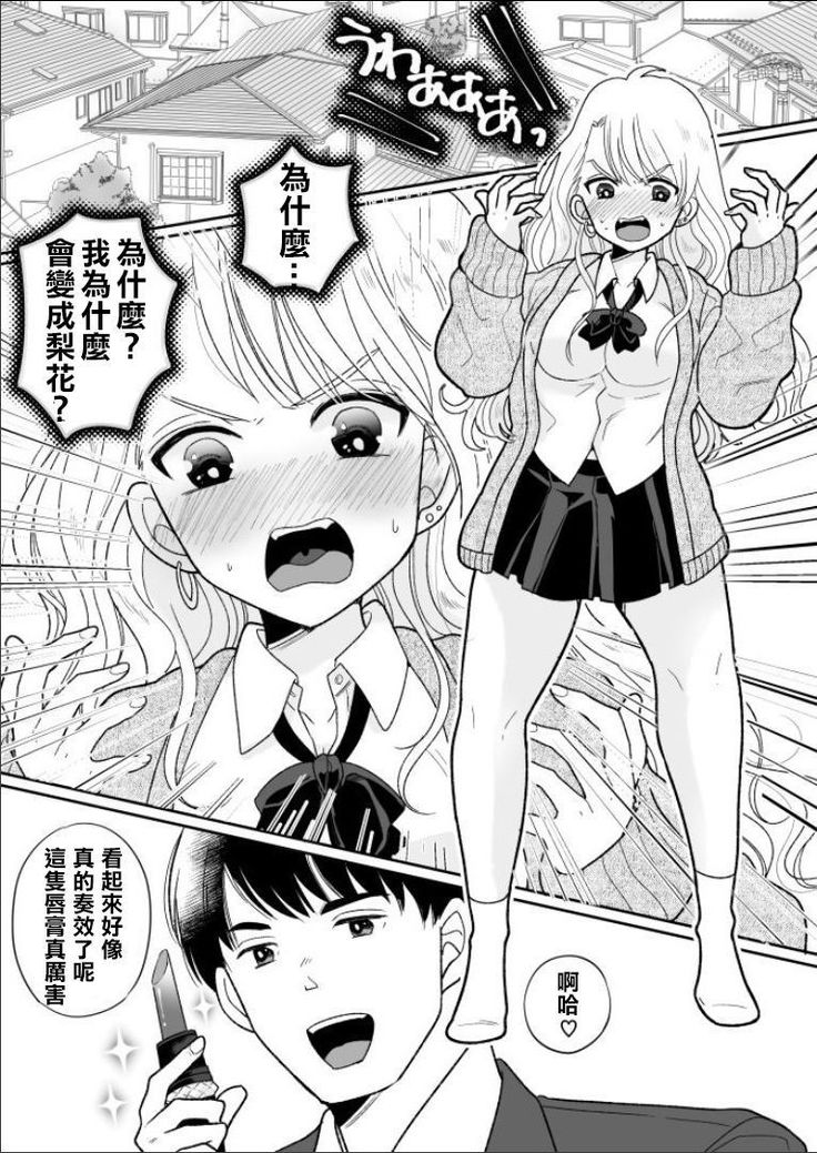 Kawaii Gal to Karada o Irekaerareta Ore ga Shinyuu to H Suru Hanashi.