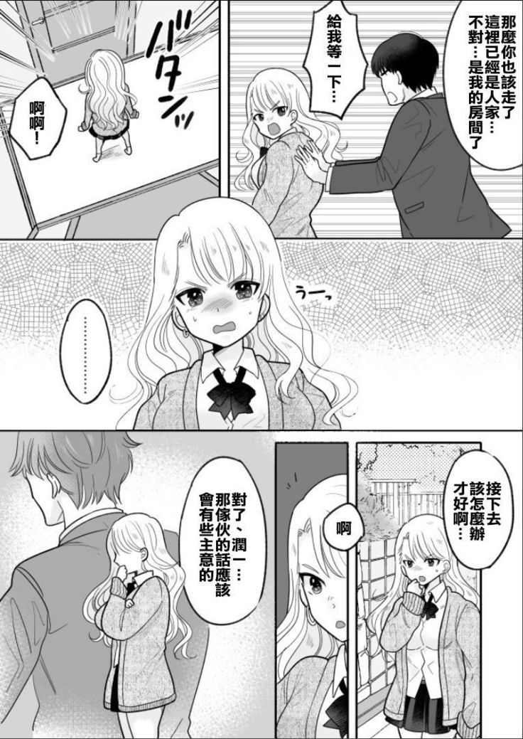Kawaii Gal to Karada o Irekaerareta Ore ga Shinyuu to H Suru Hanashi.