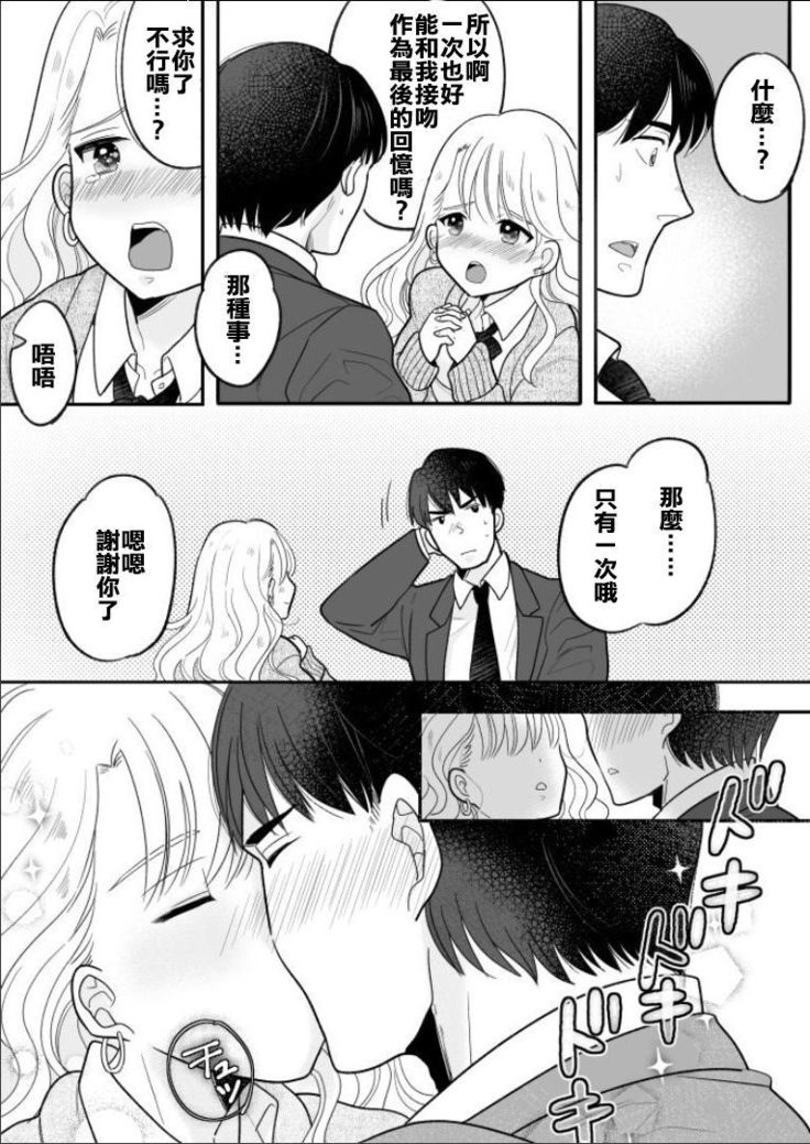 Kawaii Gal to Karada o Irekaerareta Ore ga Shinyuu to H Suru Hanashi.