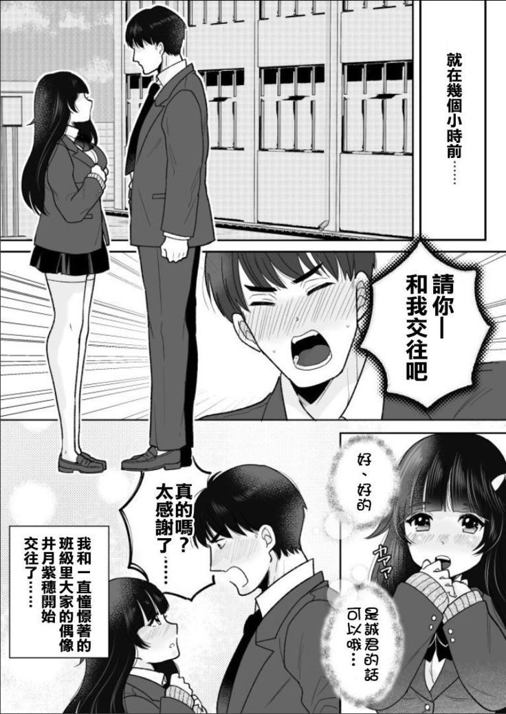 Kawaii Gal to Karada o Irekaerareta Ore ga Shinyuu to H Suru Hanashi.