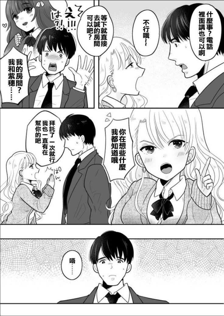 Kawaii Gal to Karada o Irekaerareta Ore ga Shinyuu to H Suru Hanashi.