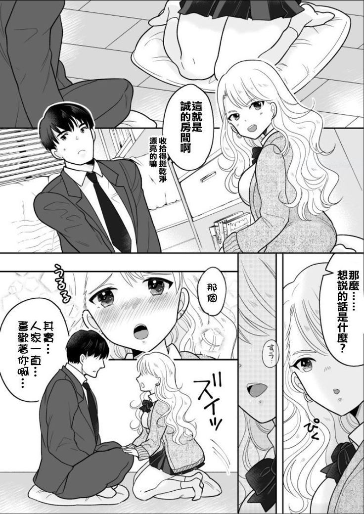 Kawaii Gal to Karada o Irekaerareta Ore ga Shinyuu to H Suru Hanashi.