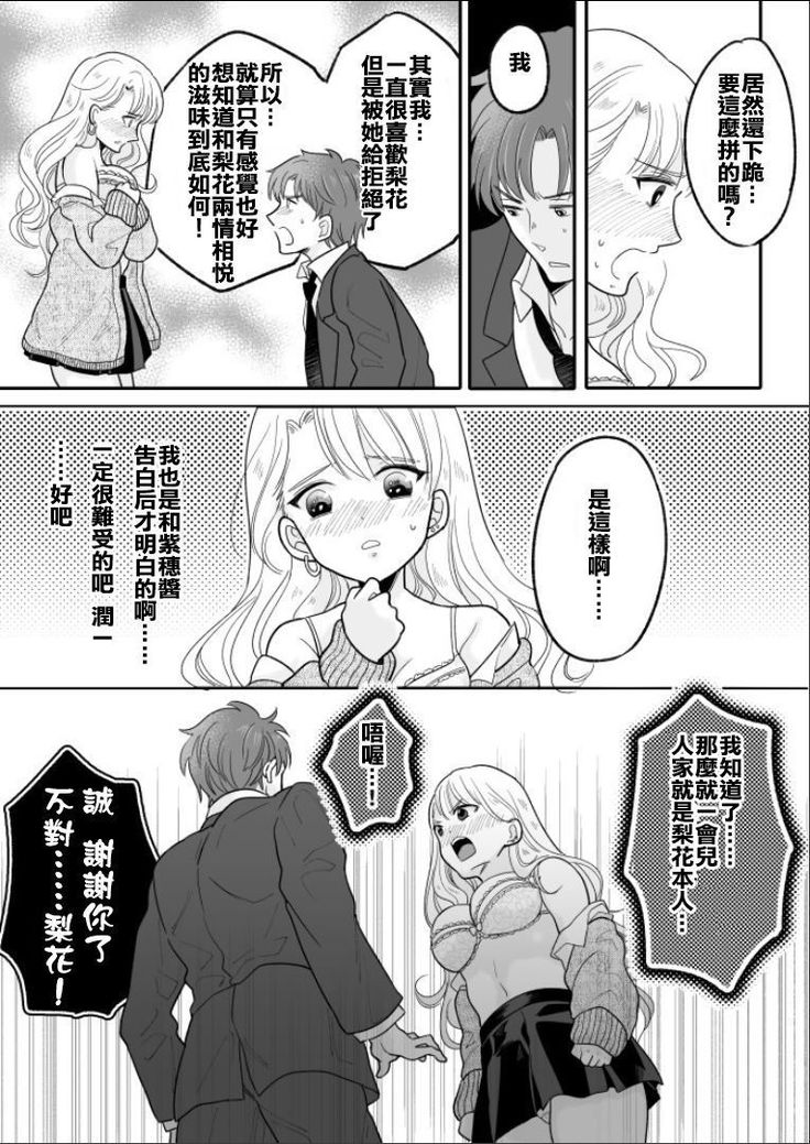 Kawaii Gal to Karada o Irekaerareta Ore ga Shinyuu to H Suru Hanashi.