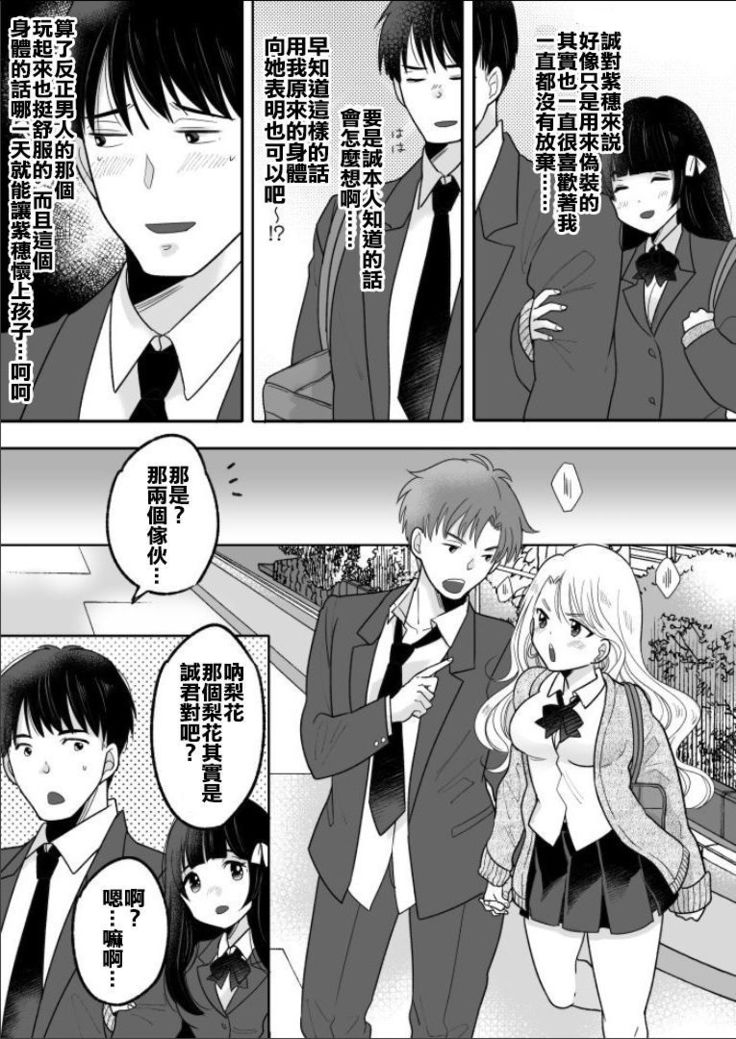 Kawaii Gal to Karada o Irekaerareta Ore ga Shinyuu to H Suru Hanashi.