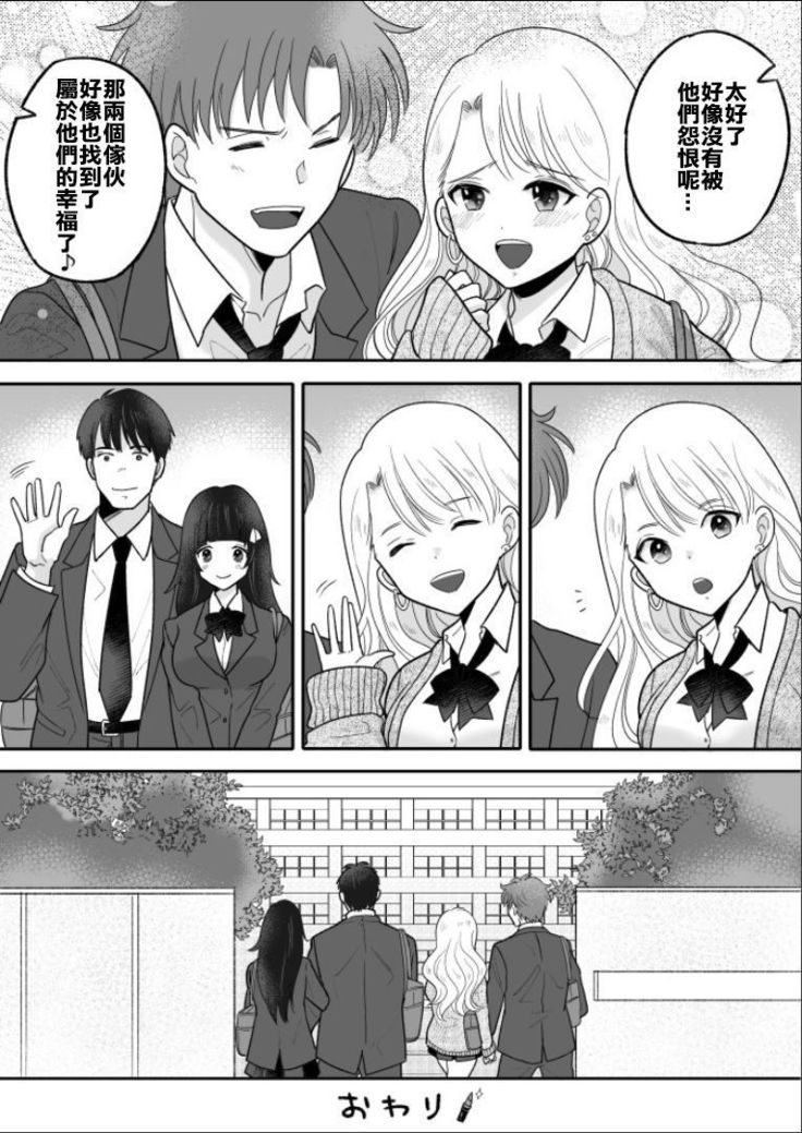 Kawaii Gal to Karada o Irekaerareta Ore ga Shinyuu to H Suru Hanashi.