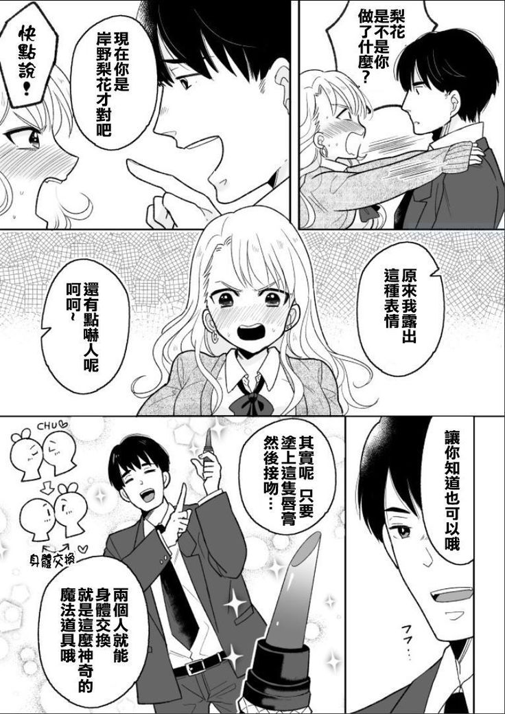 Kawaii Gal to Karada o Irekaerareta Ore ga Shinyuu to H Suru Hanashi.