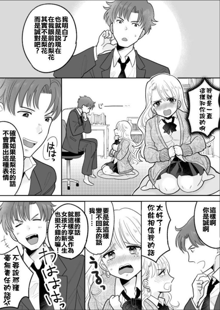 Kawaii Gal to Karada o Irekaerareta Ore ga Shinyuu to H Suru Hanashi.
