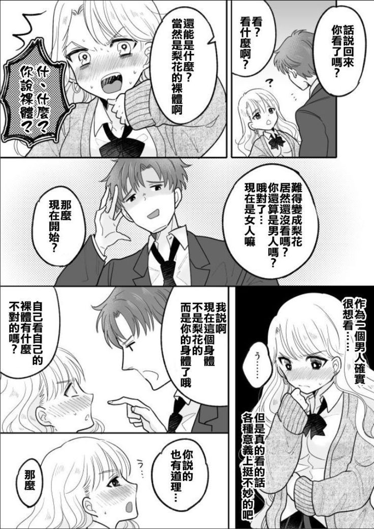 Kawaii Gal to Karada o Irekaerareta Ore ga Shinyuu to H Suru Hanashi.