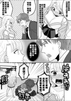 Kawaii Gal to Karada o Irekaerareta Ore ga Shinyuu to H Suru Hanashi. Page #18