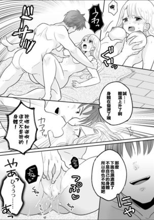 Kawaii Gal to Karada o Irekaerareta Ore ga Shinyuu to H Suru Hanashi. Page #27