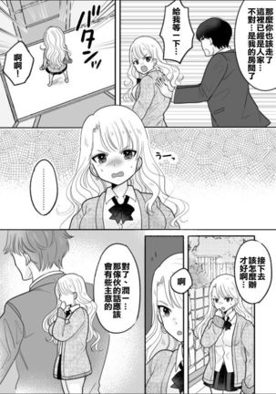 Kawaii Gal to Karada o Irekaerareta Ore ga Shinyuu to H Suru Hanashi. Page #13