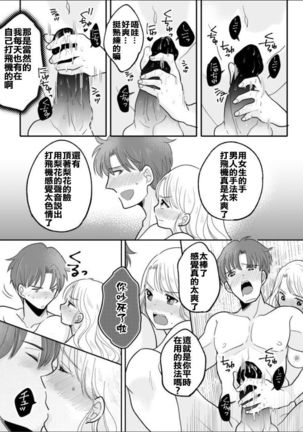Kawaii Gal to Karada o Irekaerareta Ore ga Shinyuu to H Suru Hanashi. Page #26