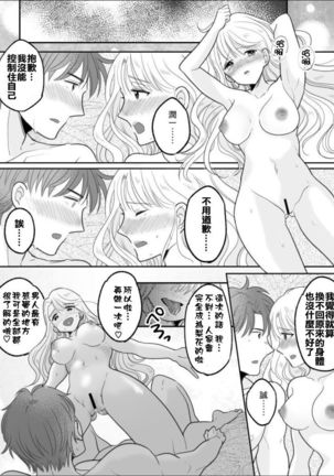 Kawaii Gal to Karada o Irekaerareta Ore ga Shinyuu to H Suru Hanashi. - Page 32