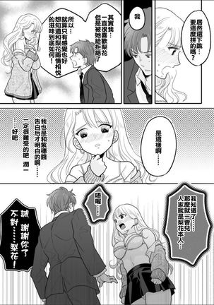 Kawaii Gal to Karada o Irekaerareta Ore ga Shinyuu to H Suru Hanashi. Page #19