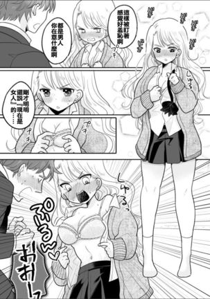 Kawaii Gal to Karada o Irekaerareta Ore ga Shinyuu to H Suru Hanashi. Page #17