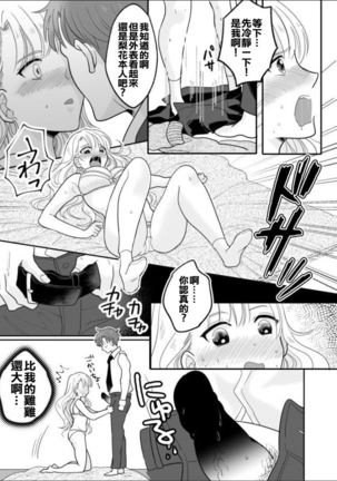 Kawaii Gal to Karada o Irekaerareta Ore ga Shinyuu to H Suru Hanashi. Page #22