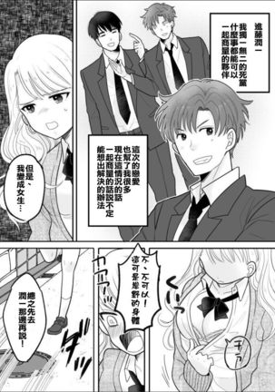 Kawaii Gal to Karada o Irekaerareta Ore ga Shinyuu to H Suru Hanashi. Page #14