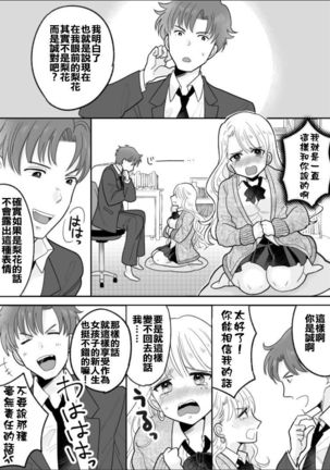 Kawaii Gal to Karada o Irekaerareta Ore ga Shinyuu to H Suru Hanashi. Page #15