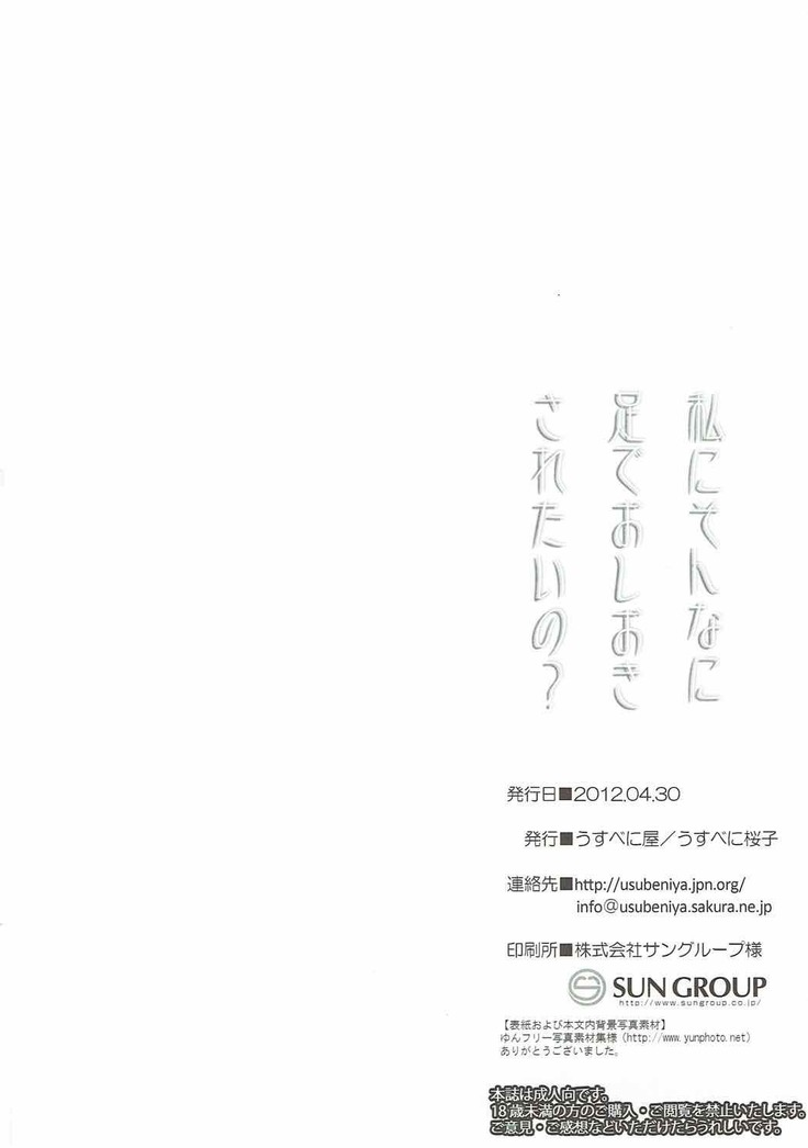 Watashi ni Sonna ni Ashi de Oshioki Saretai no?