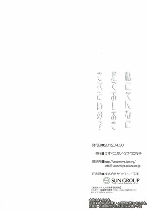 Watashi ni Sonna ni Ashi de Oshioki Saretai no? - Page 13