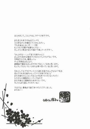 Watashi ni Sonna ni Ashi de Oshioki Saretai no? - Page 12