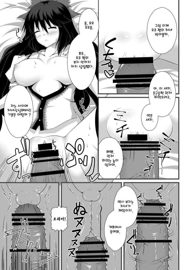 Okuu-chan to Seiteki ni Fusion Shitai!! | 오쿠 쨩이랑 성적으로 핵융합하고 싶어!!