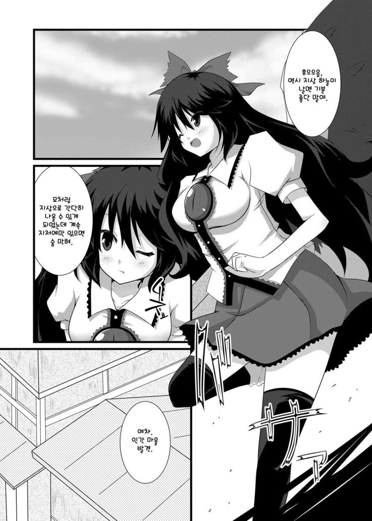 Okuu-chan to Seiteki ni Fusion Shitai!! | 오쿠 쨩이랑 성적으로 핵융합하고 싶어!!
