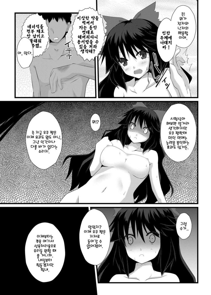 Okuu-chan to Seiteki ni Fusion Shitai!! | 오쿠 쨩이랑 성적으로 핵융합하고 싶어!!