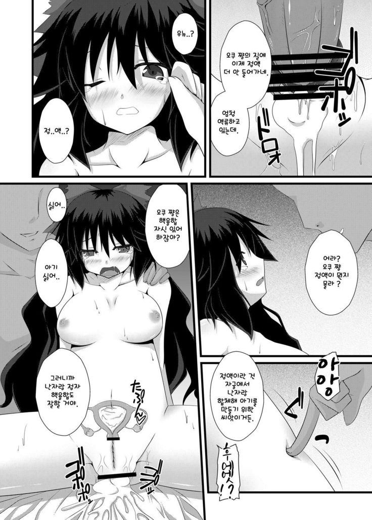 Okuu-chan to Seiteki ni Fusion Shitai!! | 오쿠 쨩이랑 성적으로 핵융합하고 싶어!!