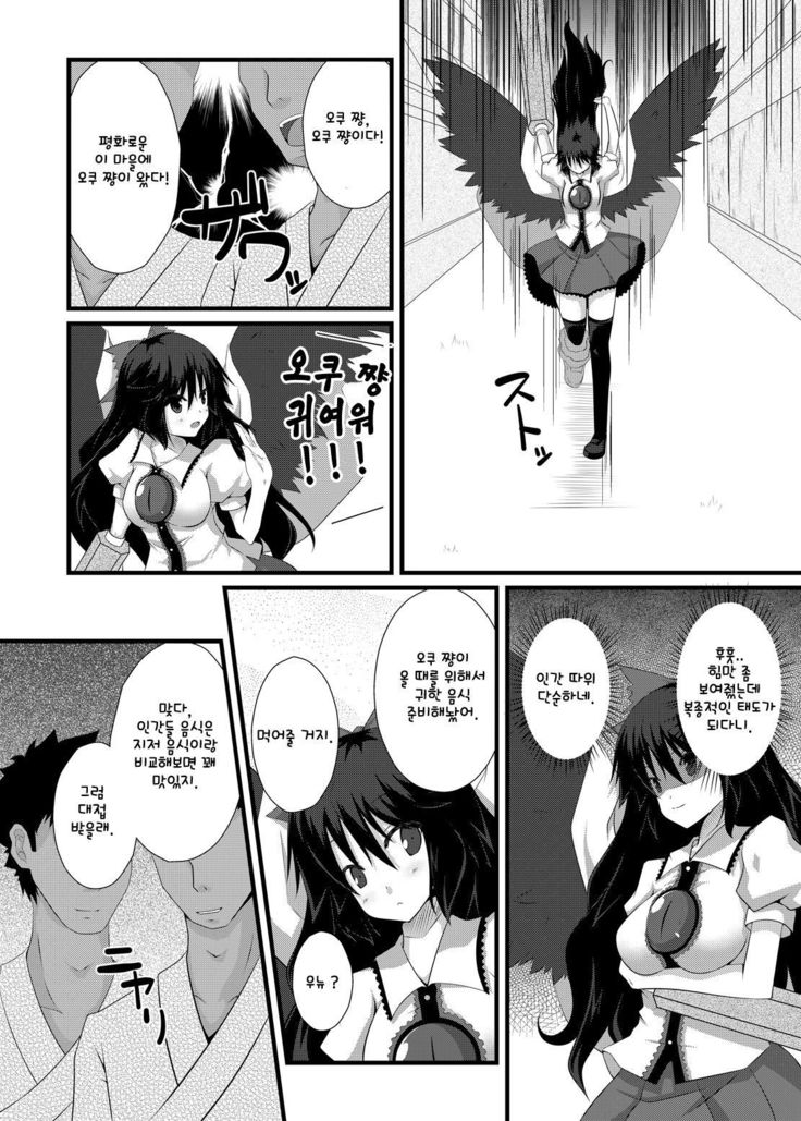 Okuu-chan to Seiteki ni Fusion Shitai!! | 오쿠 쨩이랑 성적으로 핵융합하고 싶어!!