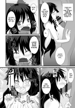 Okuu-chan to Seiteki ni Fusion Shitai!! | 오쿠 쨩이랑 성적으로 핵융합하고 싶어!! Page #19