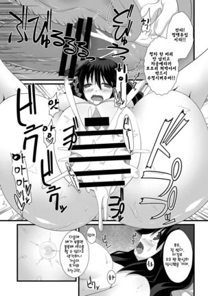 Okuu-chan to Seiteki ni Fusion Shitai!! | 오쿠 쨩이랑 성적으로 핵융합하고 싶어!! Page #24