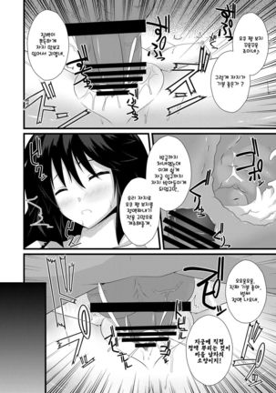 Okuu-chan to Seiteki ni Fusion Shitai!! | 오쿠 쨩이랑 성적으로 핵융합하고 싶어!! Page #13