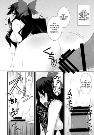 Okuu-chan to Seiteki ni Fusion Shitai!! | 오쿠 쨩이랑 성적으로 핵융합하고 싶어!! Page #21