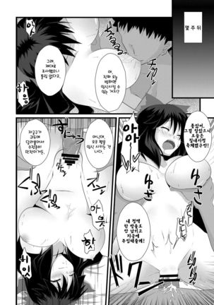 Okuu-chan to Seiteki ni Fusion Shitai!! | 오쿠 쨩이랑 성적으로 핵융합하고 싶어!! Page #23
