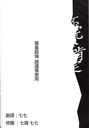 Fukanzen Koutei Page #4