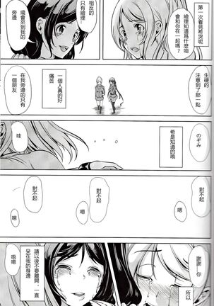 Fukanzen Koutei Page #25