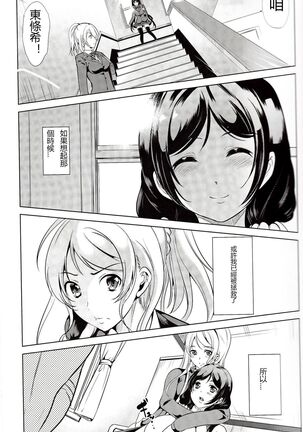 Fukanzen Koutei Page #5