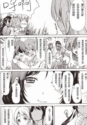 Fukanzen Koutei Page #8